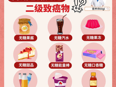 阿斯巴甜(Aspartame)可能致癌?!