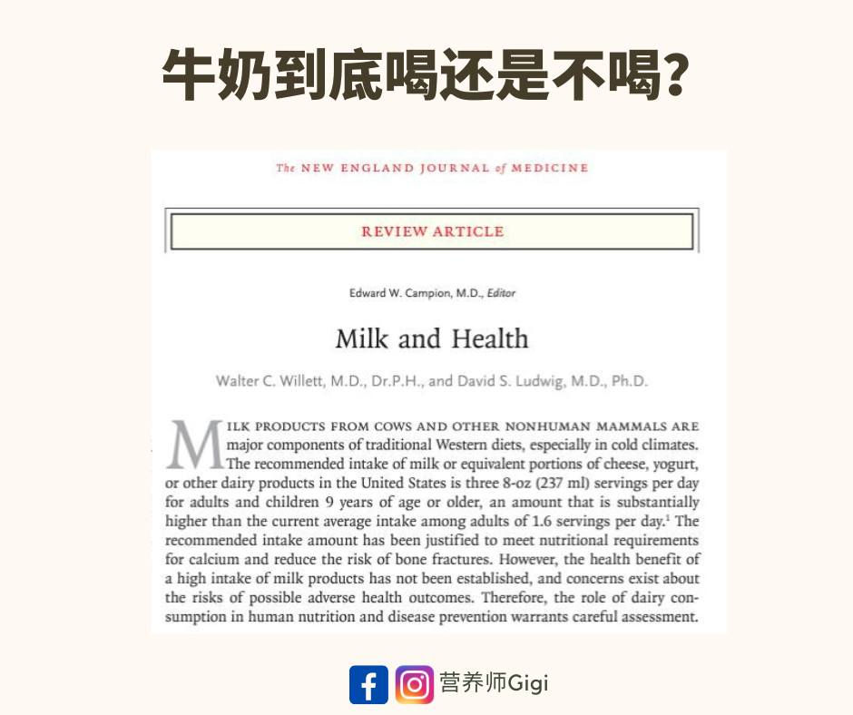 牛奶营养丰富会肥？