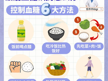 饭后血糖飙高怎么办?控制血糖6大方法