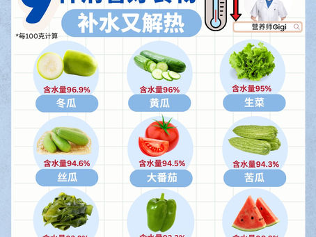 9种消暑好食物补水又解热