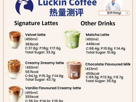 Luckin Coffee 饮料的卡路里和营养信息