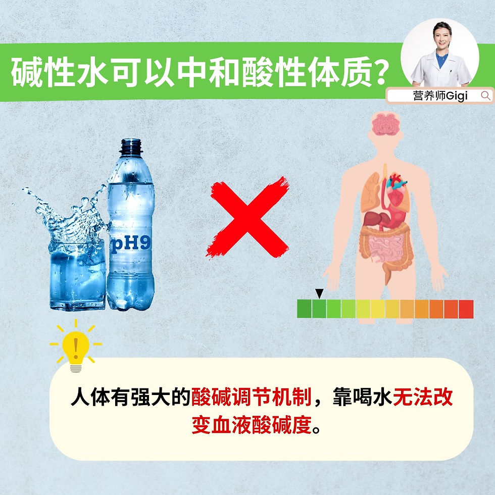 喝碱性水能改变体质？