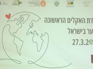 מרץ 2025 -ועידת האקלים הראשונה לנוער