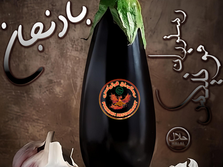 خواص بی‌نظیر بادمجان: گنجینه‌ای از سلامتی و خاصیت