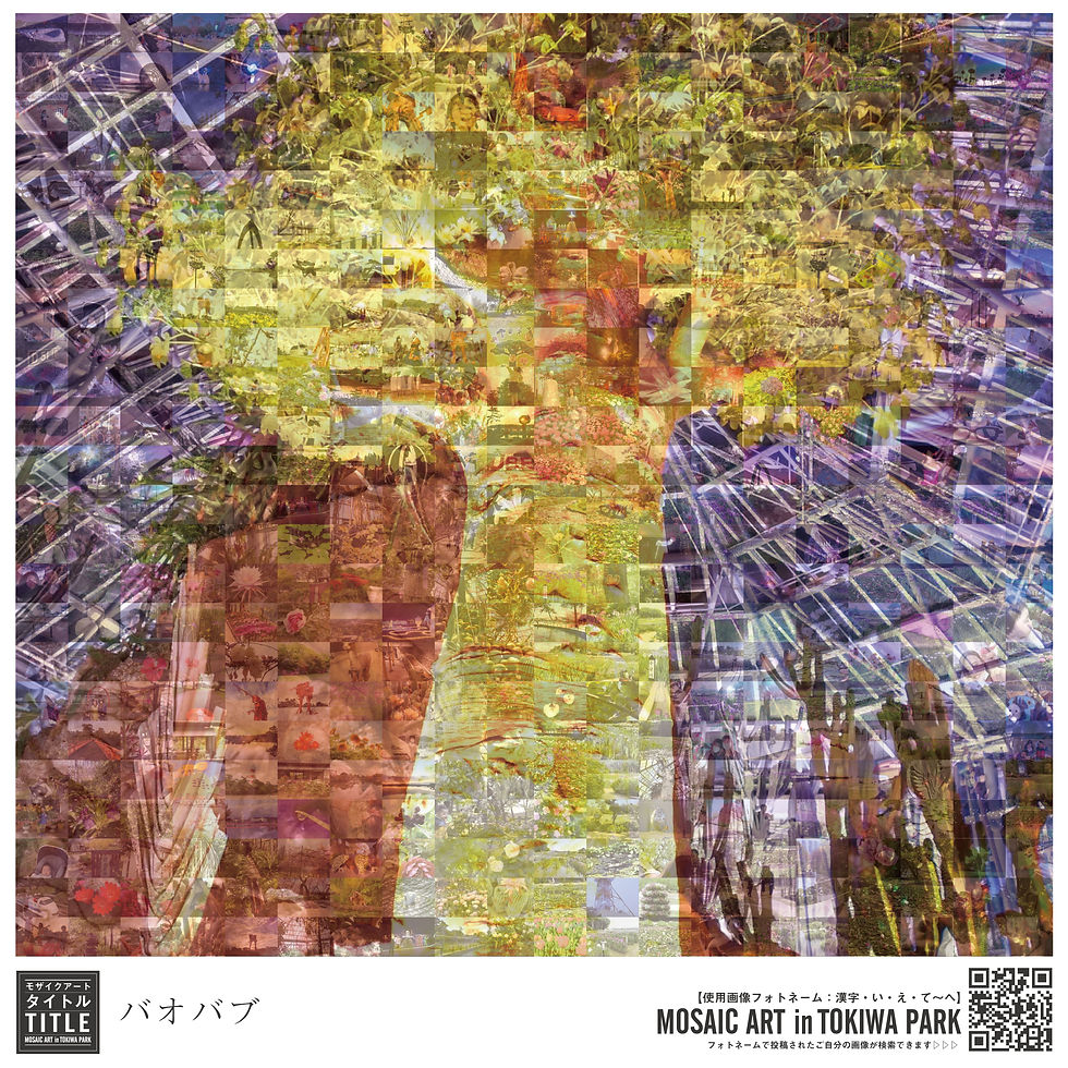 バオバブモザイク.jpg