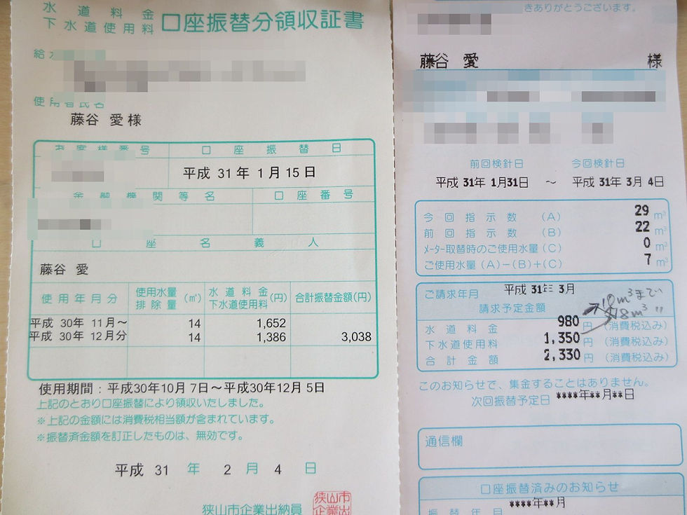 臼杵市と狭山市の水道局の請求書