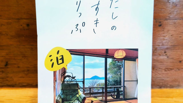 泊まって楽しむ臼杵!「うすきとりっぷ・泊」