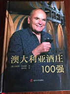 《James Halliday's TOP 100 AUSTRALIAN WINERIES》