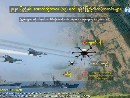 ၂၀၂၀ ပြည့်နှစ်၊ အောက်တိုဘာလ (၁၃) ရက်၊ ရခိုင်ပြည်တိုက်ပွဲသတင်း