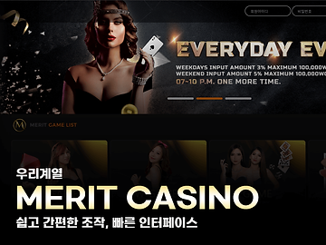 메리트카지노 (1).png