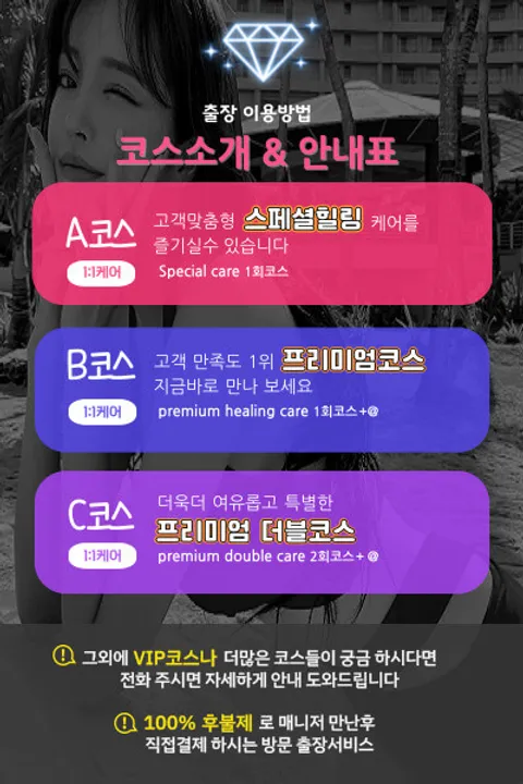 출장안마 코스안내