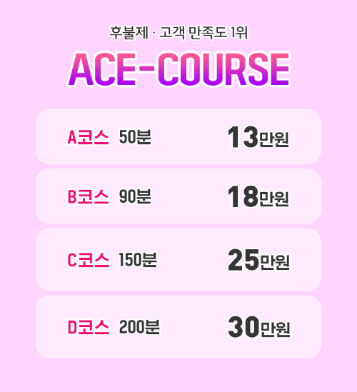 출장마사지 코스안내