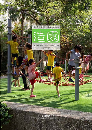 97期 造園季刊_封面.jpg