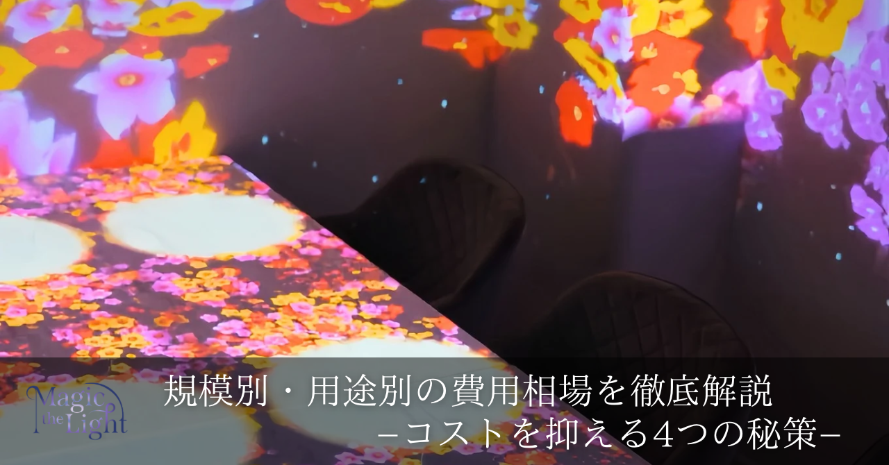 プロジェクションマッピングの導入事例(小人シェフ・テーブルマッピング)