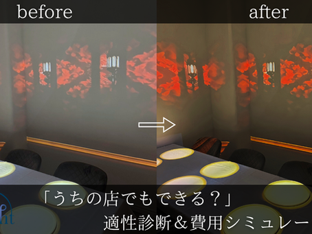 飲食店プロジェクションマッピングの失敗例｜映像が薄く見えにくいケース