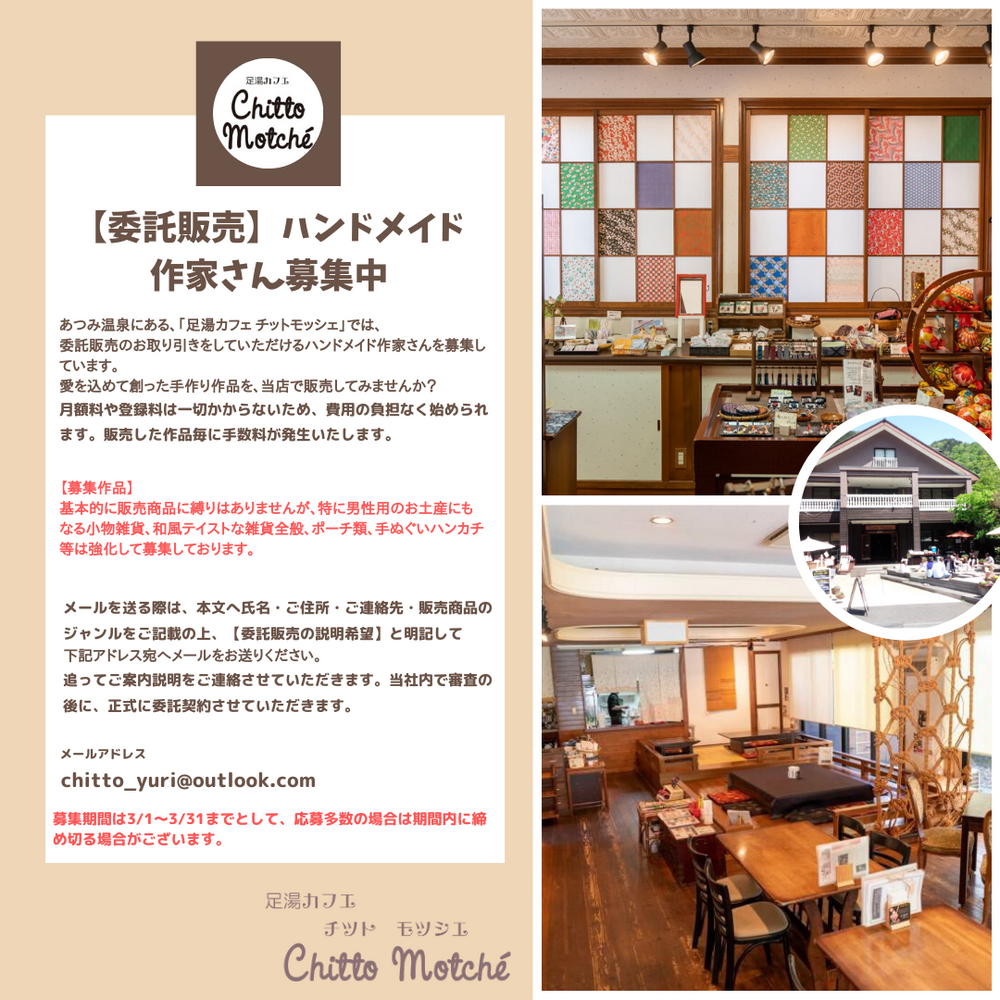 委託販売 ハンドメイド作家さん募集