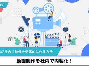 動画制作の内製化