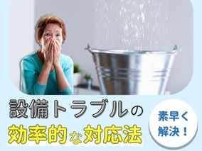 住宅設備不良について