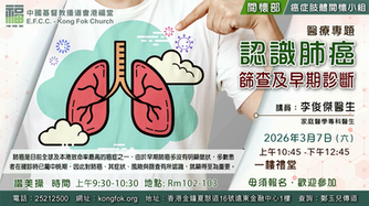 醫療專題:認識肺癌