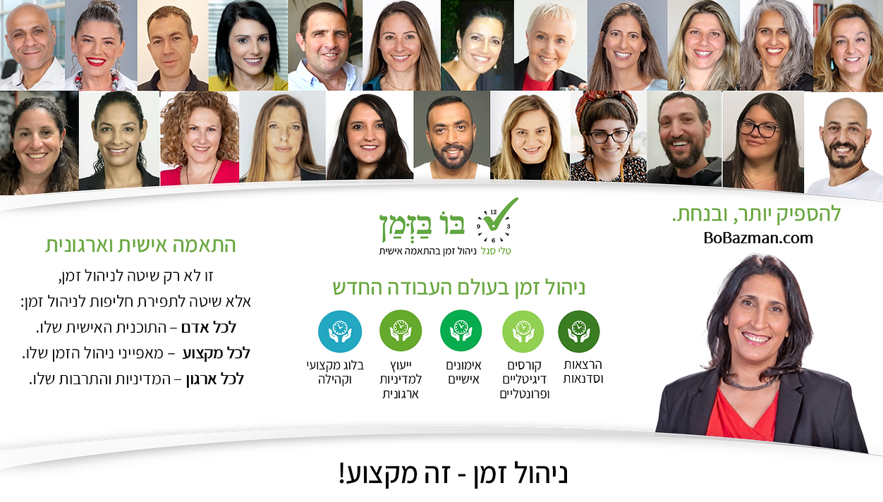 תמונת חברה - בו בזמן.png