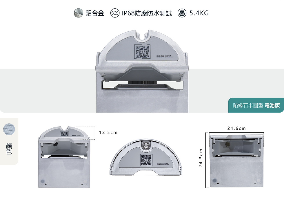 產品頁-路緣石半圓 電池.png