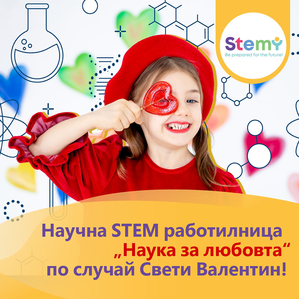 Работилница за Свети Валентин: „Наука за любовта“