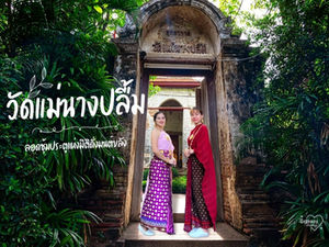 วัดแม่นางปลื้ม ลอดซุ้มประตูแห่งมิติดั่งมนต์ขลัง ยลศิลปะอดีต นมัสการหลวงพ่อขาว