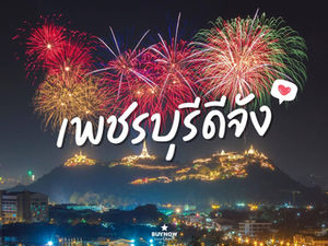 เพชรบุรีดีจัง...วังสวยสไตล์ยุโรปสุดคลาสสิค วัดใหญ่เก่าแก่จิตรกรรมสุดปราณีต