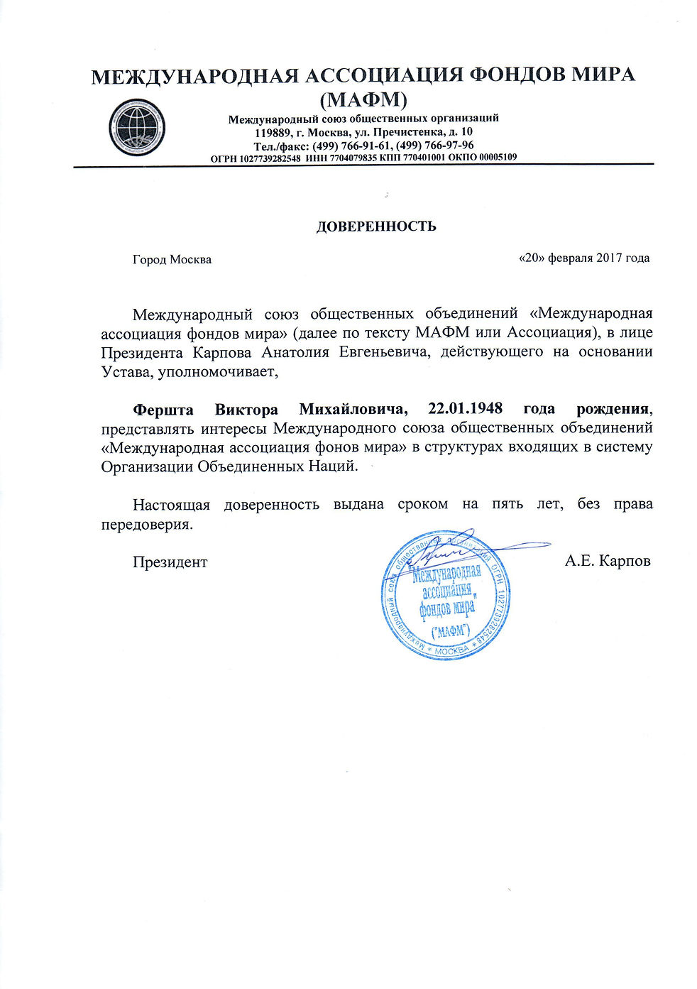Фершт доверенность.jpg