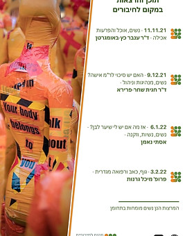 פלייר תוכן והרצאות.jpg