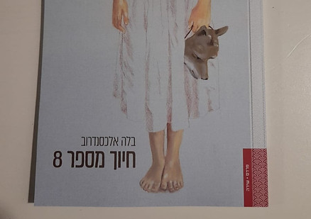 בלה ספר תמונה_edited.jpg