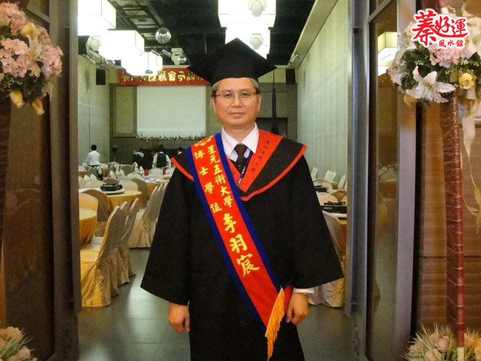 台湾著名顶尖奇门遁甲名师