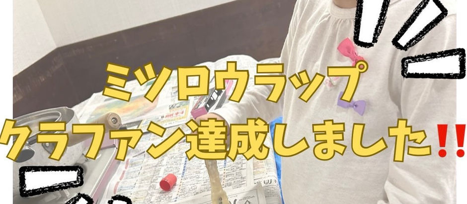 クラウドファウンディング達成しました🌈