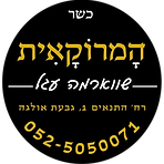 המרוקאית - לוגו.png