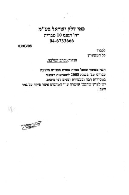 המלצה תחנת דלק פאי