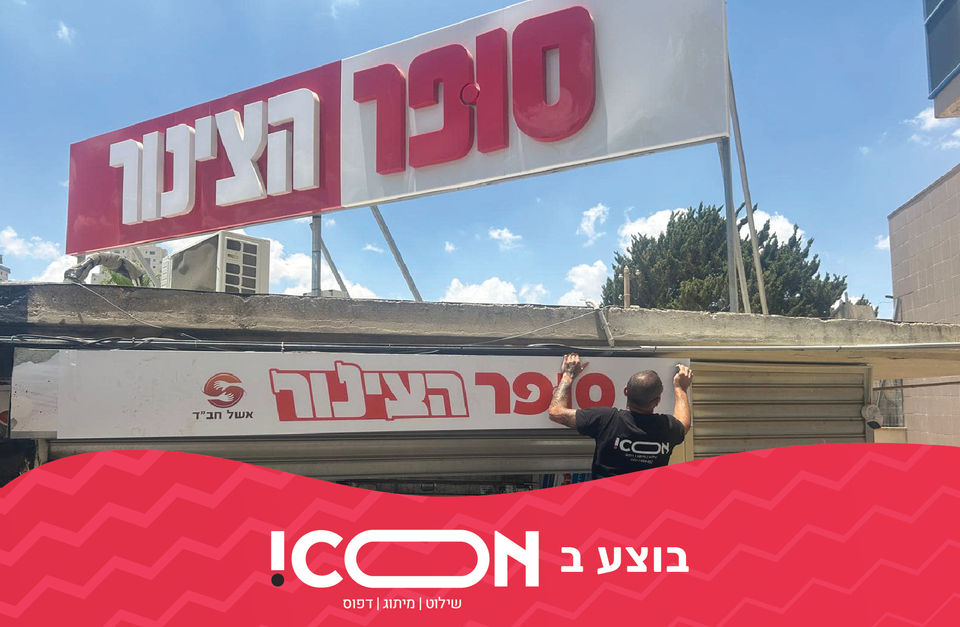 אייקון שלטים (3)