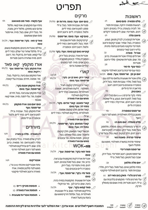 תפריט עברית 2