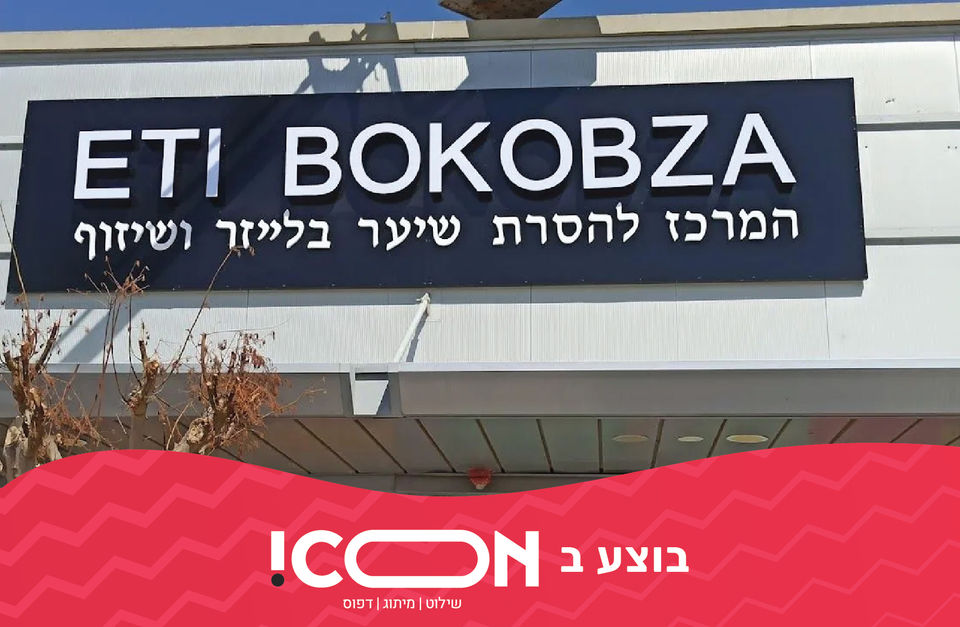 אייקון שלטים1 (4)