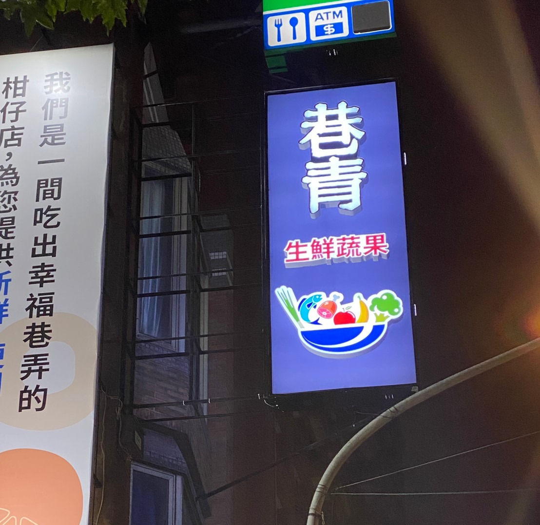 蔬果超商新招牌