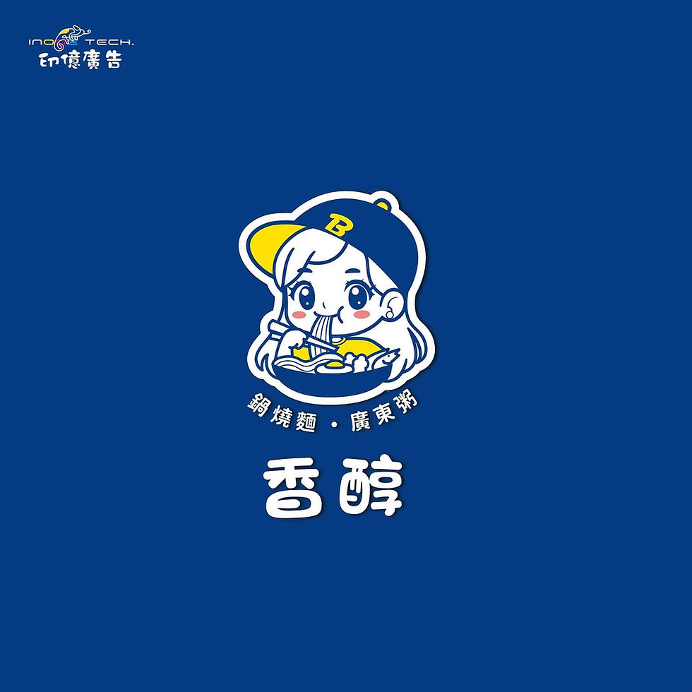 個人創業 - 香醇  鍋燒麵/廣東粥