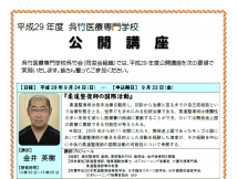 呉竹学園　公開講座