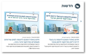 קצת סדר בבלגאן המשפטי - הסכמי מדף להחדשות עירונית