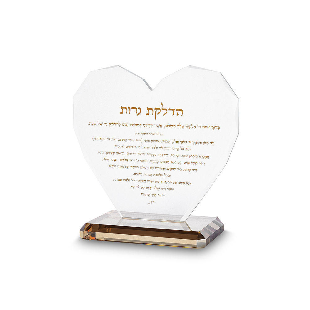 לב קריסטל עם חריטת "הדלקת נרות" 21X21 ס"מ