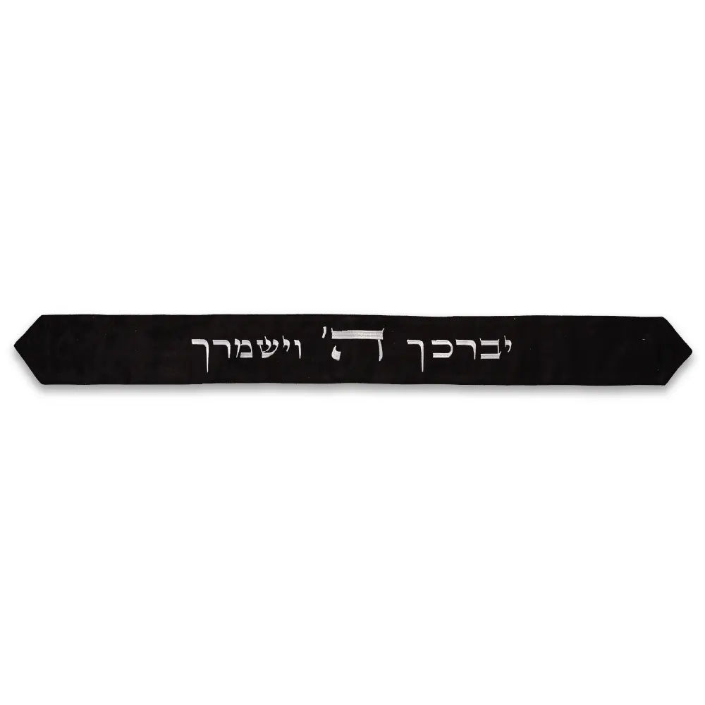 [עטרה לטלית 9x100 ס"מ עם רקמה "יברכך" - שחור