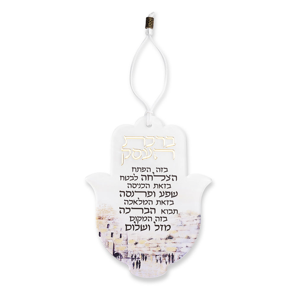 חמסה אקריליק - ברכת העסק מהודרת 18.5 ס"מ
