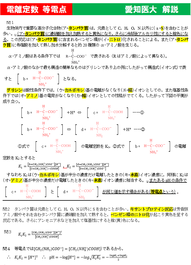 電離定数 等電点 愛知医大 答.png