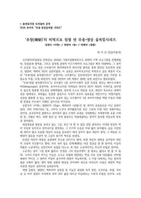 2. 2019 포이어 “무용·영상융복합 시리즈”_페이지_1.jpg