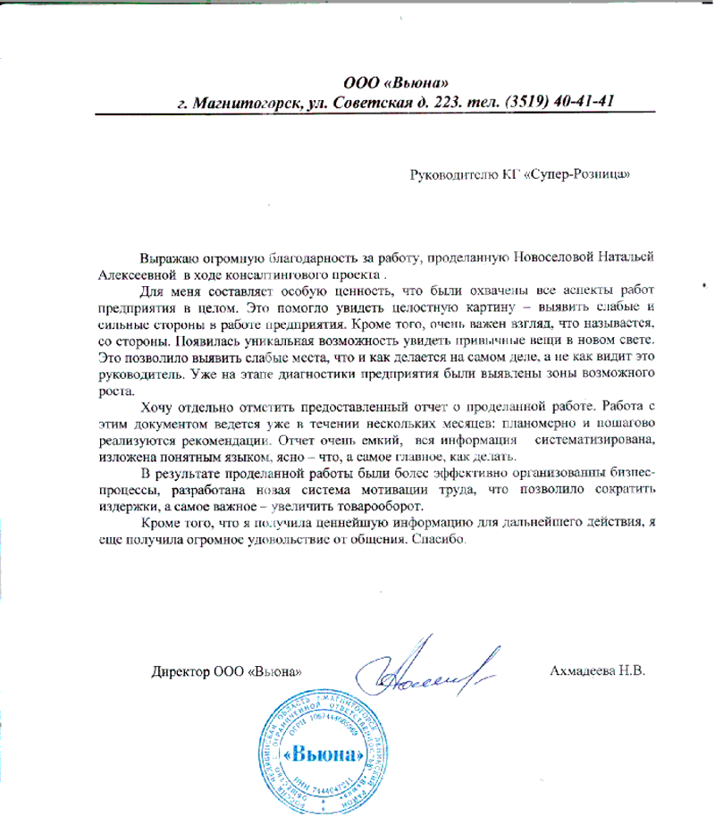 ООО "Вьюна"
