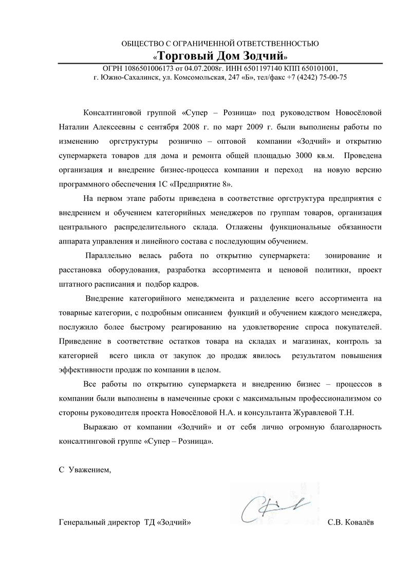 ТД "Зодчий"