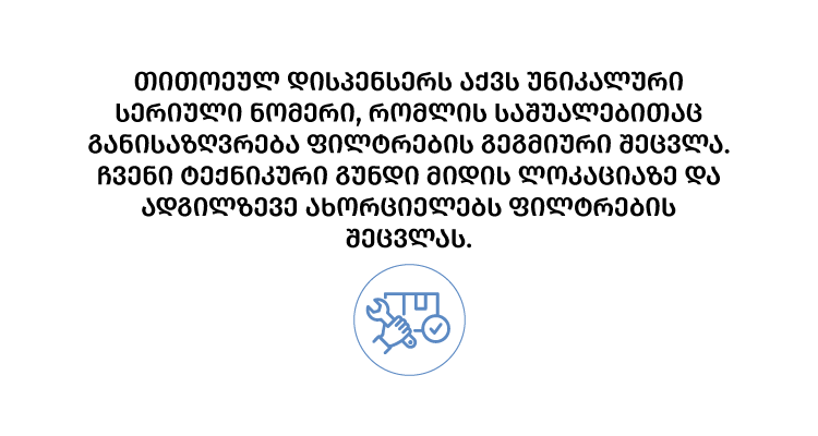 წყლის დისპენსერი
